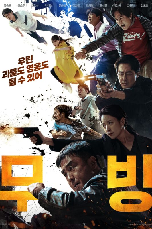 무빙 월트디즈니 컴퍼니 코리아_20231228