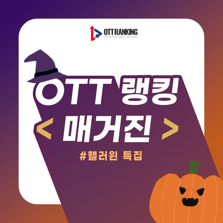 [매거진] ‘Trick or Treat?!’ 핼러윈 특집