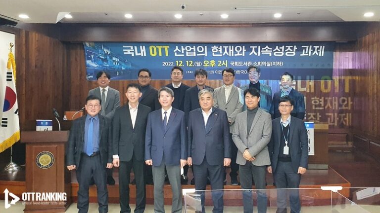 국내 OTT 산업 현재와 지속성장 과제 토론회, 정부 지원 없이 K-OTT 힘들어