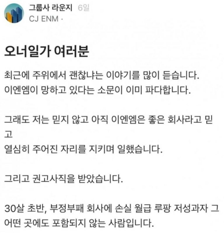 CJ ENM 30대 초반 권고사직 온라인 확산, OTT 집중의 부작용