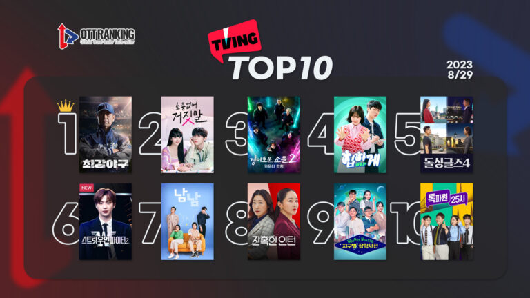 [데일리 OTT 랭킹] 8/29 티빙·웨이브·넷플 TOP10 – ‘최강야구’의 재미와 의미