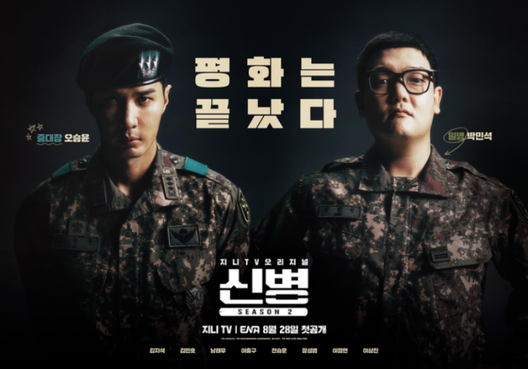 [첫방D-DAY] “이번엔 유격이다”, 더 커진 스케일로 돌아온 ‘신병2’ (티빙)