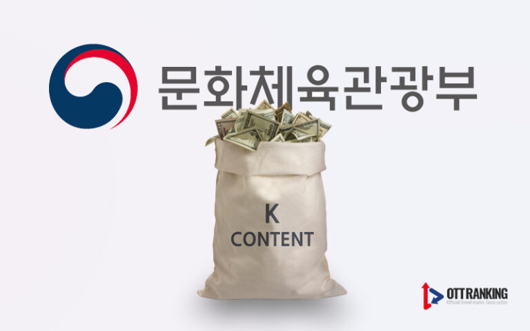 정부도 민간도 꽂힌 K-콘텐츠, 관건은 ‘글로벌 공룡’과의 IP 확보 전쟁?