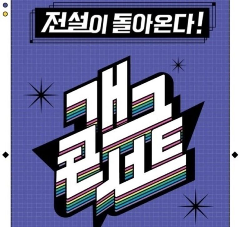 [첫방D-DAY] ‘개그콘서트’의 귀환, ‘전설’ 명성 이을 수 있을까? (웨이브)