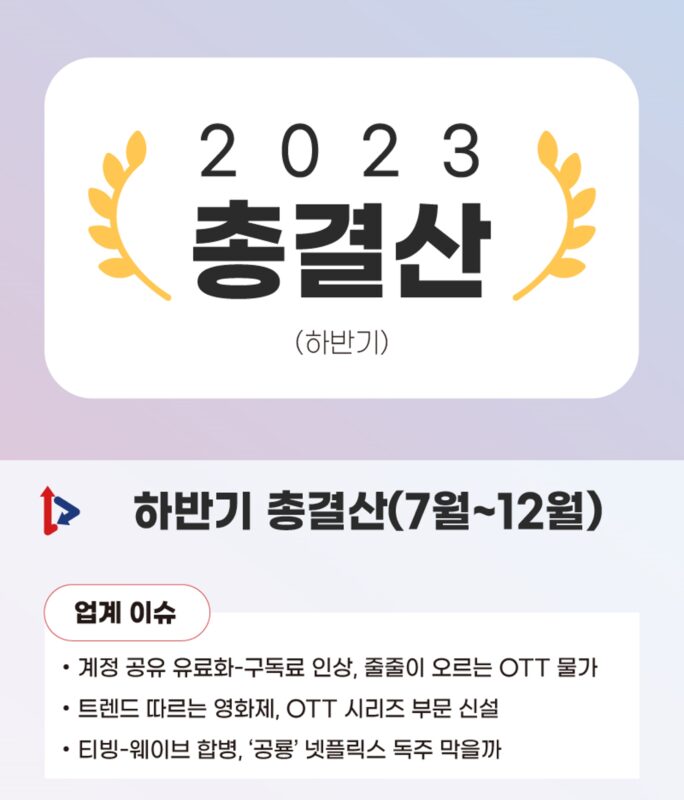 23하반기총결산1