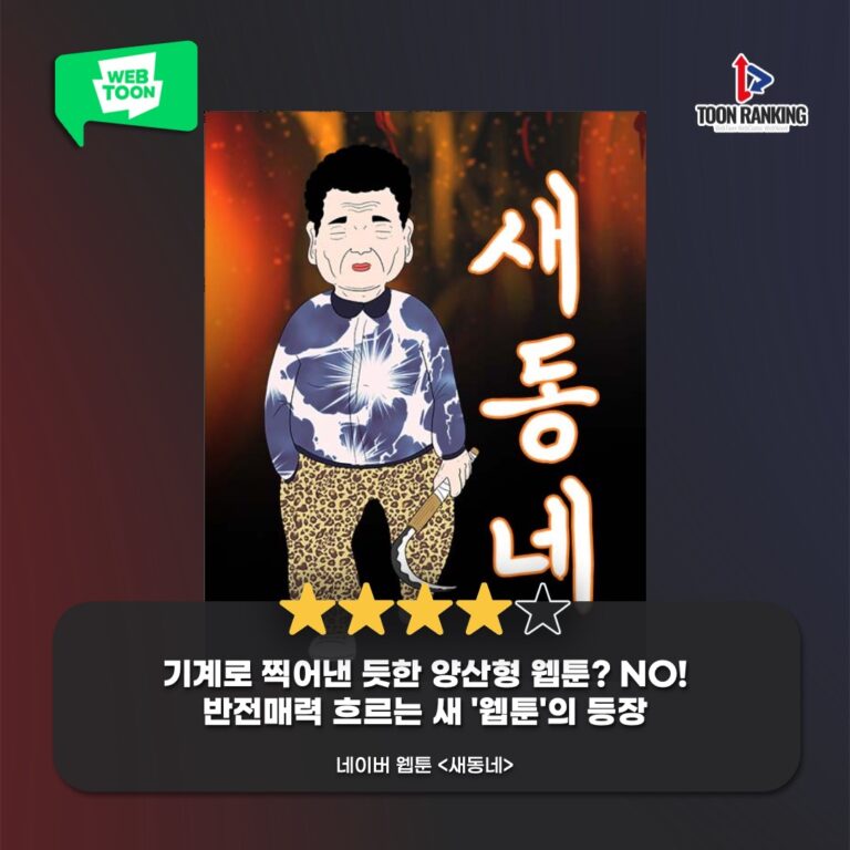 8. 새동네 1