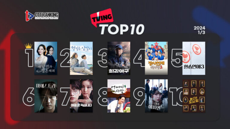 240103티빙TOP10