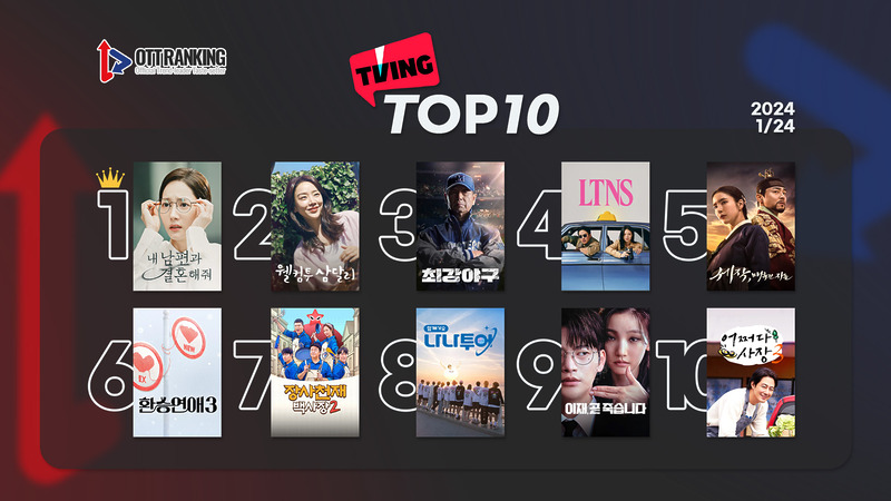 240124티빙TOP10