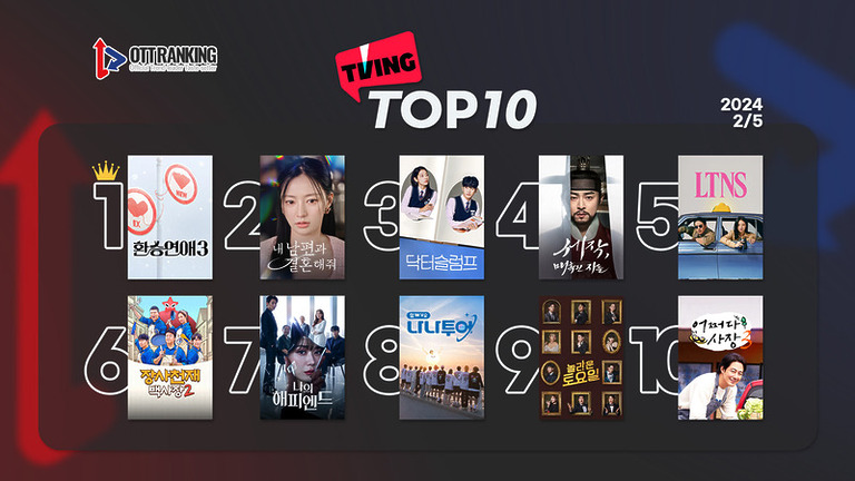 240205tvingTOP10