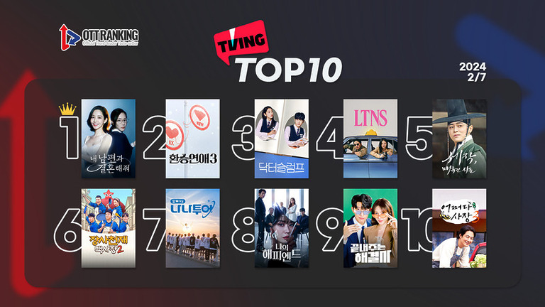 240207tvingTOP10