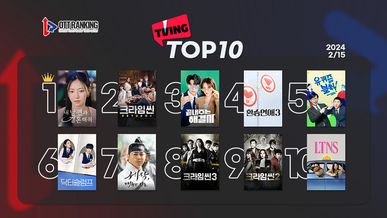 240215tvingTOP10