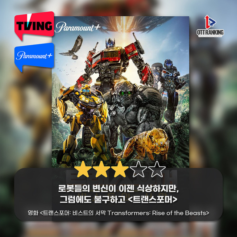 Transformers oneline