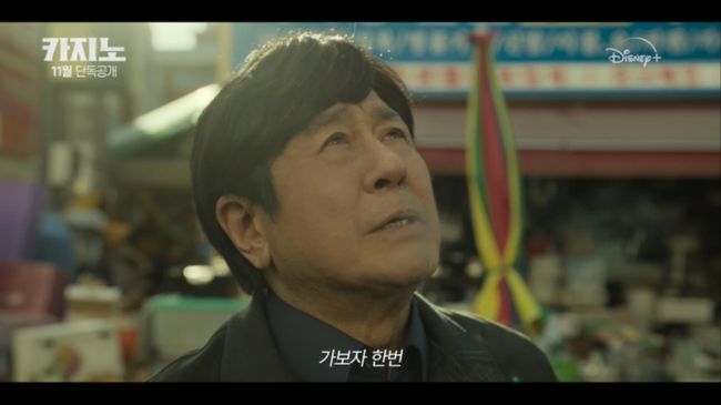 최민식, 25년 만에 드라마 복귀…디즈니+ ‘카지노’ 11월 공개
