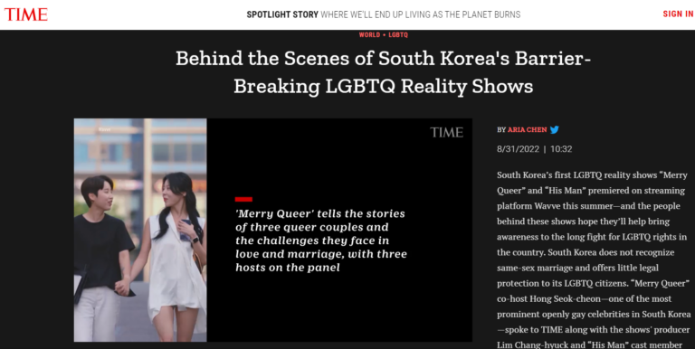 외신도 주목한 한국 퀴어 예능, ‘메리 퀴어’·‘남의 연애’