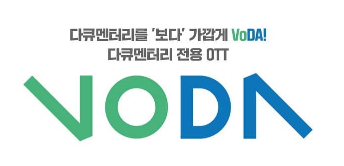 다큐멘터리 OTT VoDA, 내년 1월 문 닫는다 “경영상 어려움”