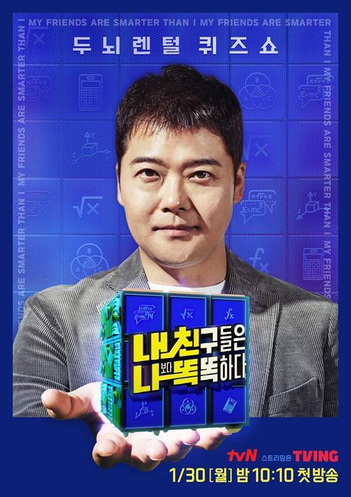 [첫방D-DAY] “친구찬스요!” 집단 지성 퀴즈 대결 ‘내친나똑’ (tvN·티빙)