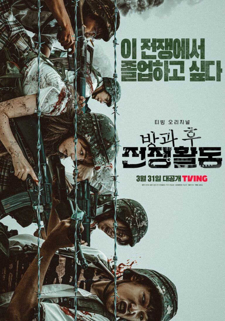 [리액션] “얘들아, 꼭 살아남자” 티빙 ‘방과 후 전쟁활동’