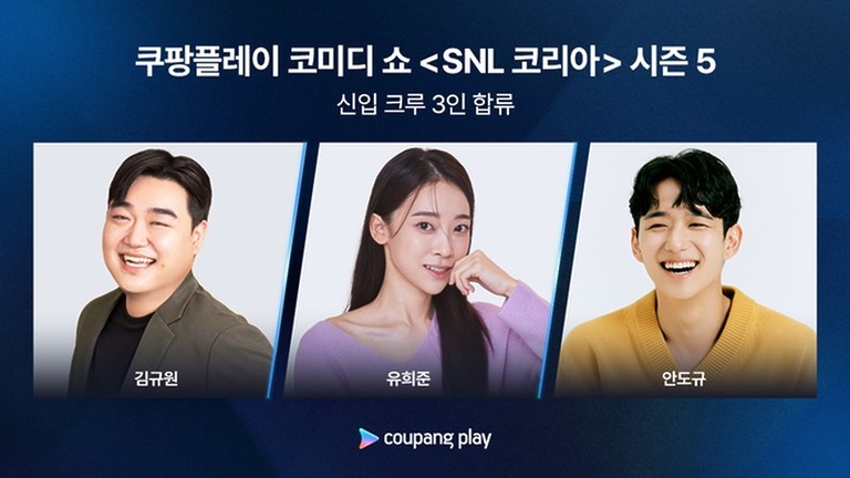 70억 소송전에도 강행군, 주현영 빠지고 안영미 합류하는 ‘SNL 코리아’ 시즌5 (쿠플)
