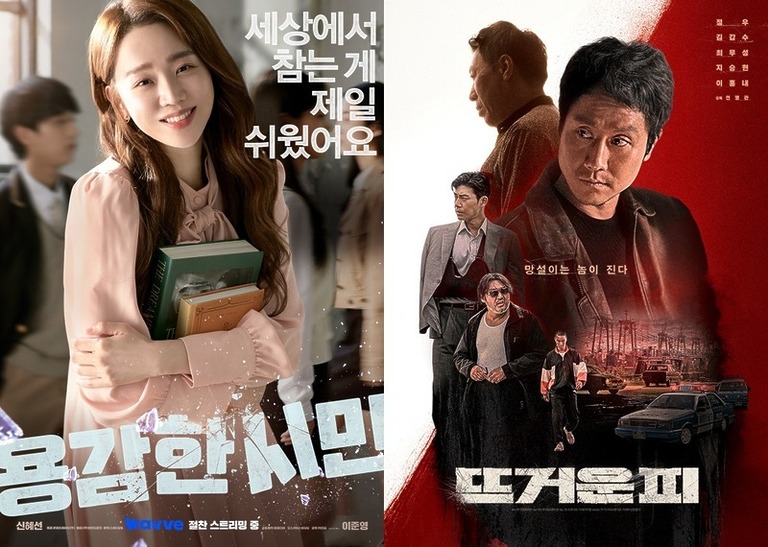 “웨이브 뭐 봄? 한국 영화 봄!”, ‘용감한 시민’→’뜨거운 피’ 시청량 급증