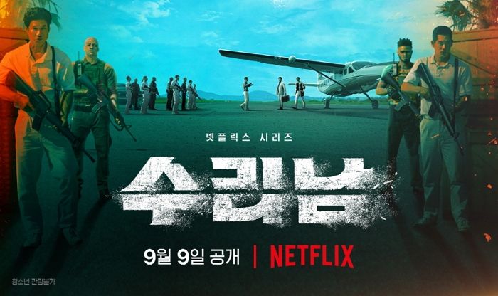 마약왕 실화 바탕 ‘수리남’, 9월 9일 공개