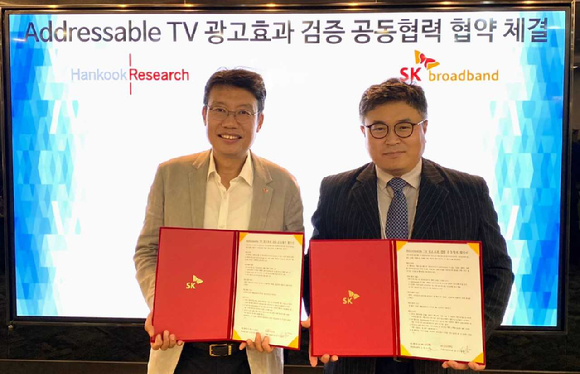 SKB, 가구별 맞춤 광고 효과 검증 위해 한국리서치와 업무 협약