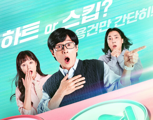 [첫방D-DAY] ‘프로 망붕러’ 유재석이 이끄는 소개팅? tvN·티빙 ‘스킵’