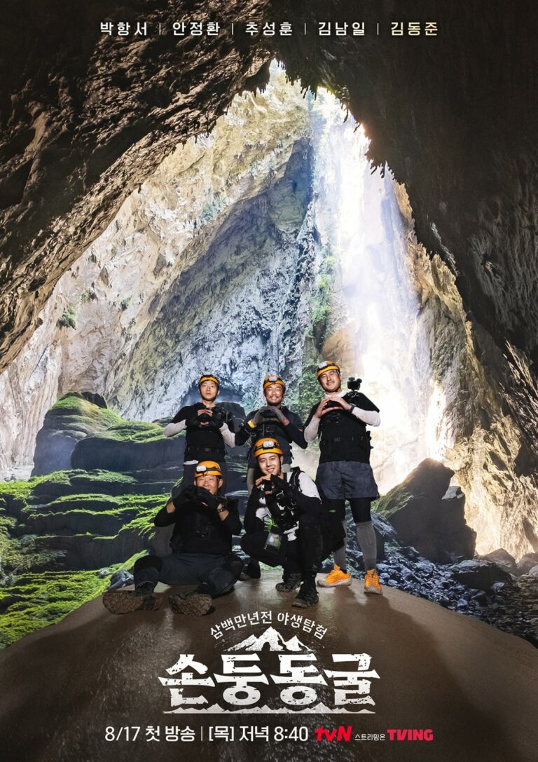 [첫방D-DAY] 지상 최대 동굴 탐험에 다큐 마니아들도 주목 ‘손둥 동굴’ (티빙)
